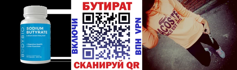 Купить  Кольчугино  Бутират 1.4BDO 